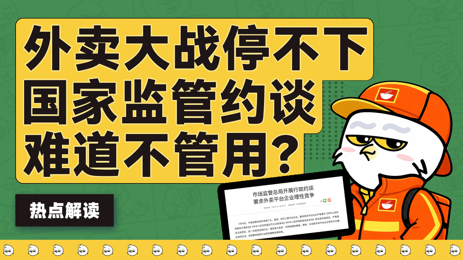 第二次外卖大战：平台资本和国家监管的博弈，谁输谁赢？